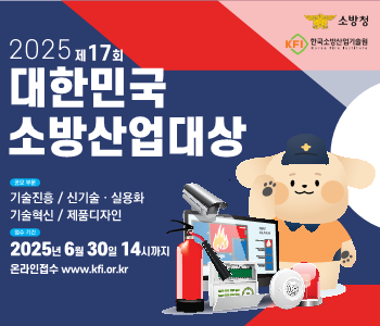 제17회 대한민국 소방산업대상 접수 바로가기 배너입니다.