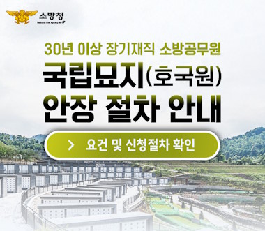 국립묘지 안장절차 바로가기 배너입니다.
