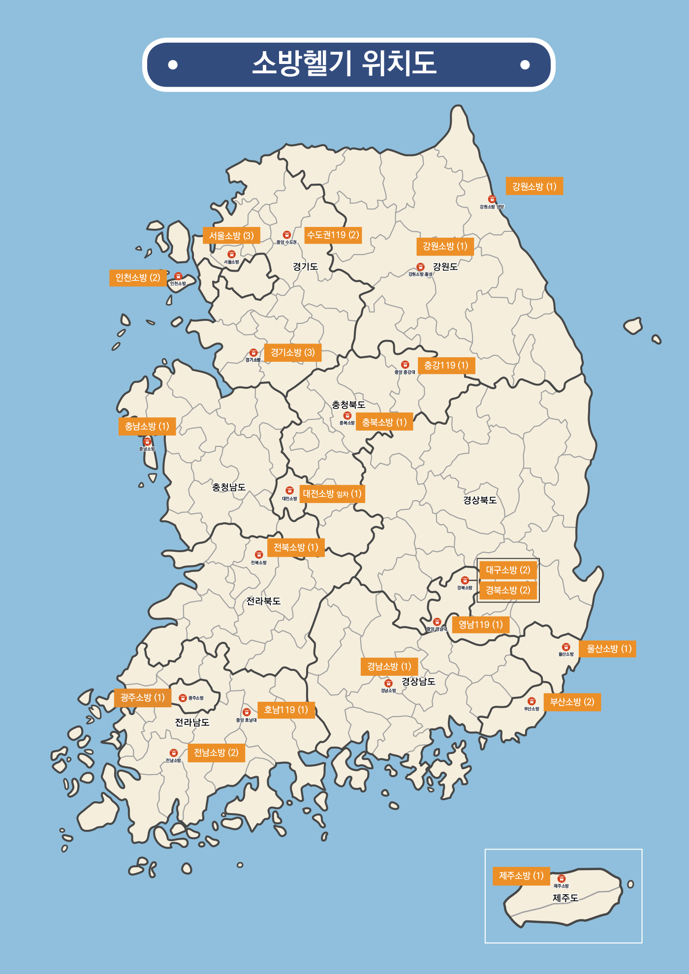 소방헬기 위치도