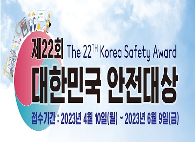 안전대상 배너