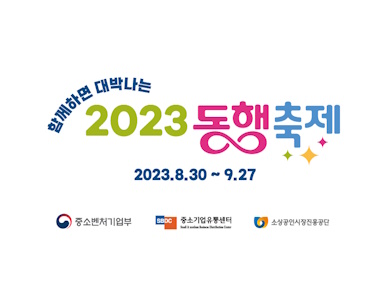 동행축제
