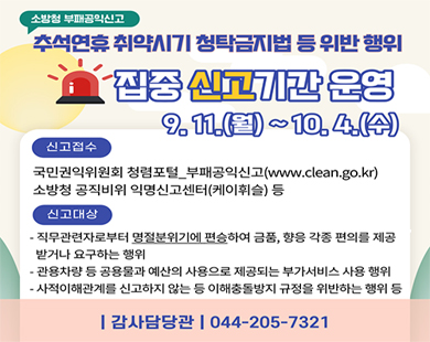 집중신고기간