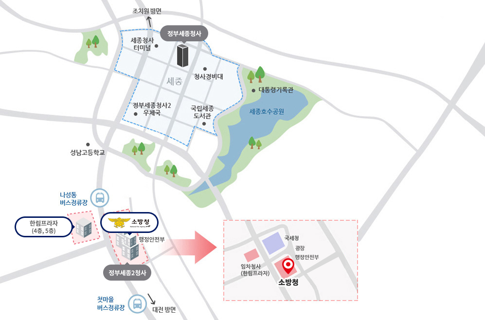 세종특별자치시 정부2청사로 13 소방청 (본관) 세종특별자치시 한누리대로 219 한림프라자 4F (별관) 세종2청사 17동 남문 경비실 옆 (평일 주간 08:30 ~ 18:00)