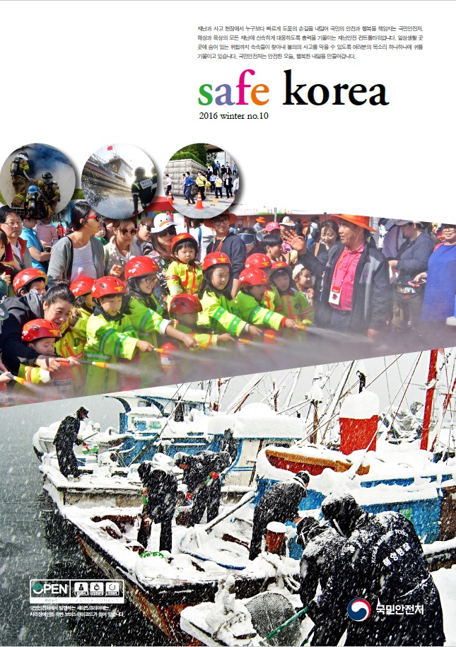 safe2016_4.jpg 이미지입니다.